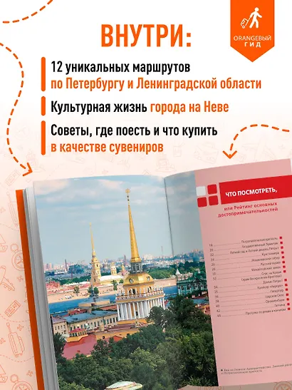 Санкт-Петербург и Ленинградская область: Петергоф, Царское село, Гатчина, Кронштадт, Стрельна: путеводитель - фото 5