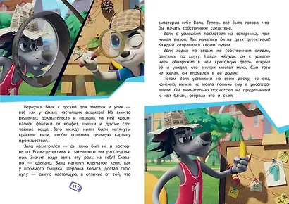 Ну, погоди! Каникулы. Зайца не видели? - фото 8