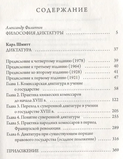 Диктатура - фото 2