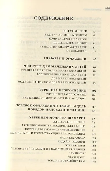 Молитвенник Тегилат Гашем (“Хвала Всевышнему”) - фото 2