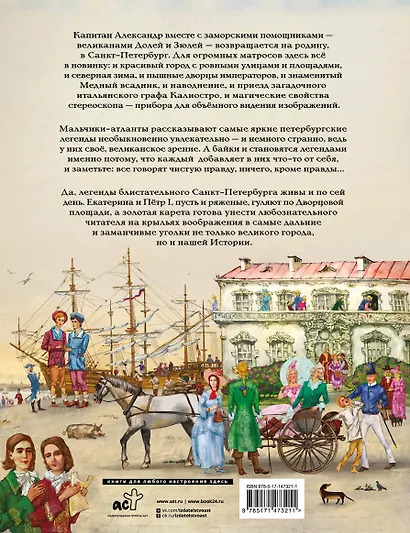 Туманные истории. Путешествия капитана Александра - фото 2