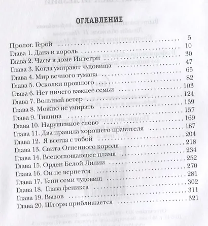 Ангел тысячи лезвий - фото 2