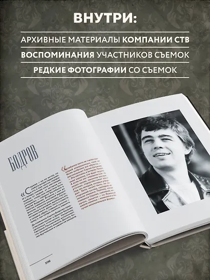 БРАТ. Незабытый герой. Культурный феномен, изменивший историю (новое оформление) - фото 5