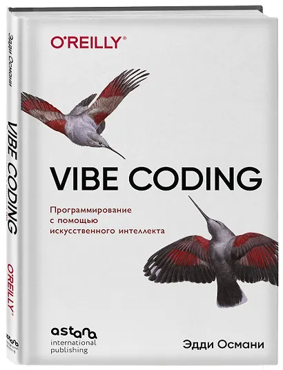 Vibe Coding: программирование с помощью искусственного интеллекта - фото 3