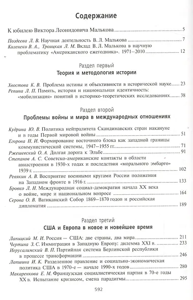 Многоликость целого: из истории цивилизаций Старого и Нового Света: Сборник статей в честь Виктора Л - фото 2