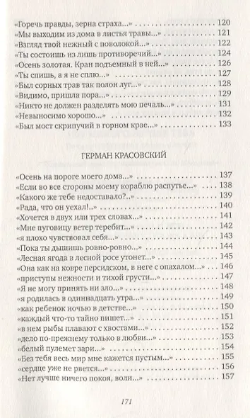 Нет никого лучше тебя: Пять петербургских поэтов о любви - фото 5