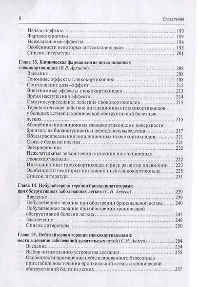 Ингаляционная терапия - фото 5