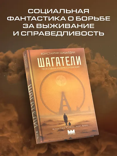 Шагатели - фото 3