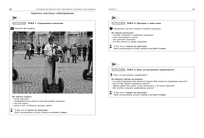 ОГЭ-2024. Русский язык. 20 вариантов итогового собеседования + 20 вариантов экзаменационных работ - фото 5