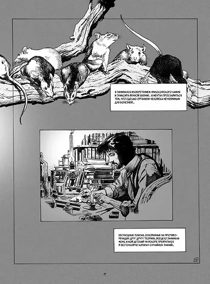 «Франкенштейн» Мэри Шелли. Графический роман - фото 13