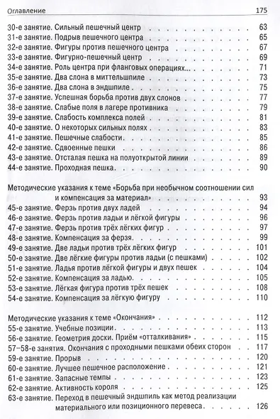 Программа подготовки шахматистов II разряда - фото 4