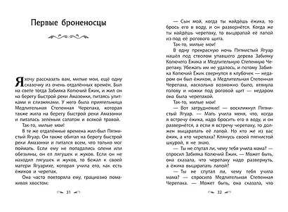 Рикки-Тикки-Тави. Сказки - фото 12