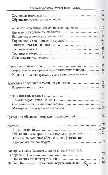 Краткий курс элементар. теории музыки - фото 3