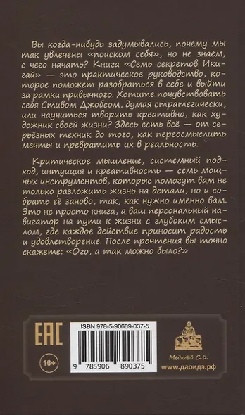 Семь секретов Икигай: мышление, которое изменит вашу жизнь - фото 2