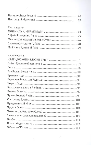 Мелодия Души - фото 4