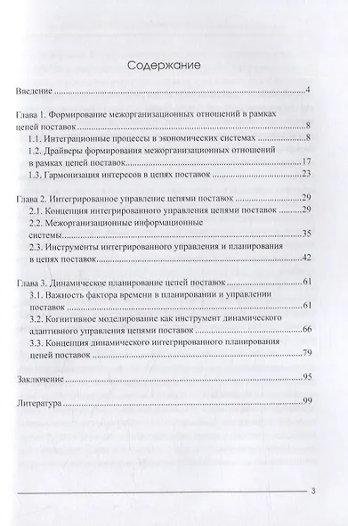 Динамическое интегрированное планирование цепей поставок - фото 2