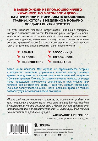 Крошечные травмы. Как повседневные неприятности провоцируют наши проблемы со здоровьем - фото 2