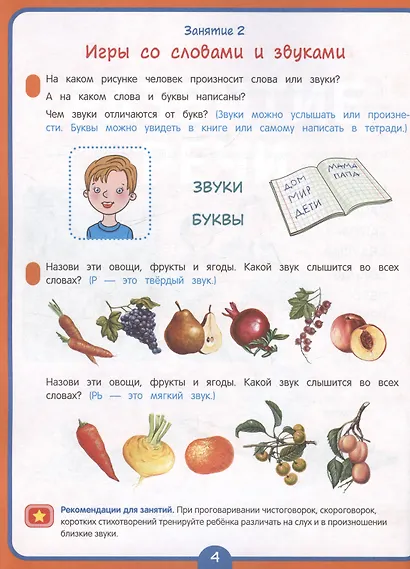 Годовой курс развивающих занятий для детей 6 лет - фото 3