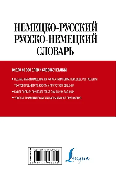 Немецко-русский русско-немецкий словарь для школьников - фото 2