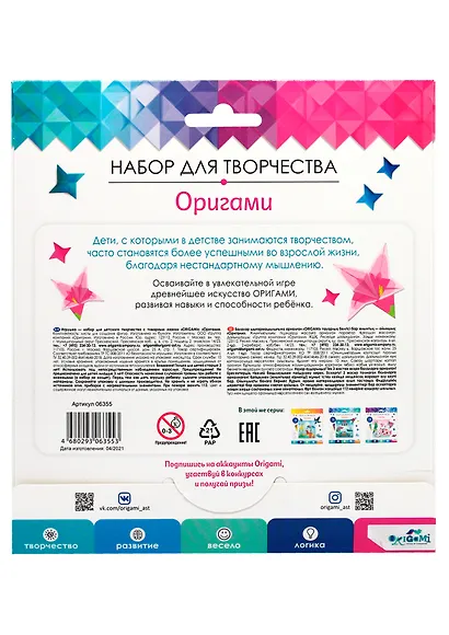 Набор для творчества ORIGAMI/Оригами Серия Изящные фигуры 06355 - фото 2