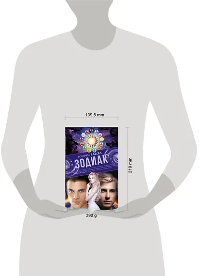 Зодиак - фото 3