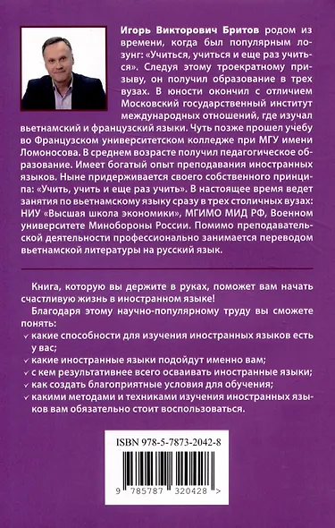 Хочу выучить иностранный язык! Факторы успеха. Полезная книга для тех, кто стремится овладеть иностранными языками - фото 2