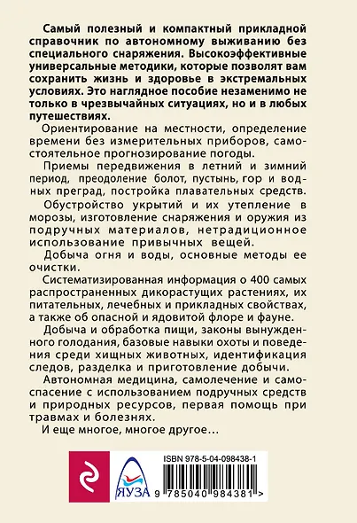 Автономное выживание и медицина в экстремальных условиях - фото 2