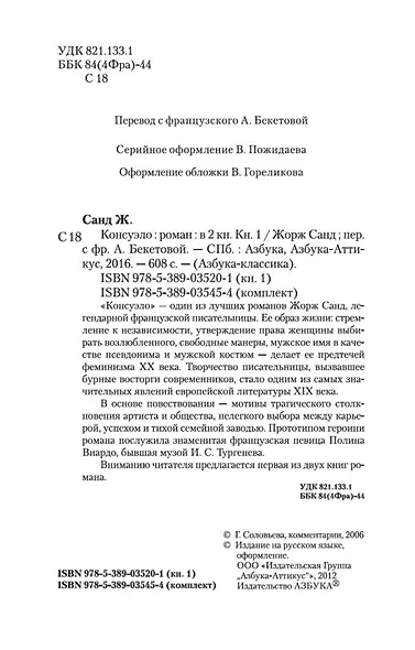 Консуэло. В 2-х томах. Том 1. Том 2 (комплект из 2 книг) - фото 8