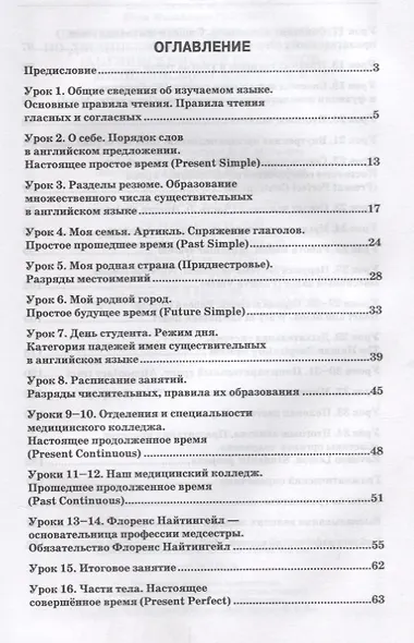 Сборник текстов с упражнениями по дисциплине Иностранный язык английский … (2 изд.) (УдВСпецЛ) Малец - фото 2