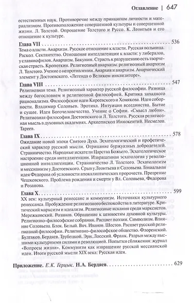 Страна духовных далей. О России - фото 6