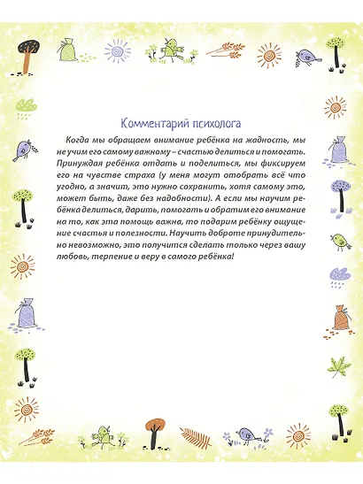 Я буду! Терапевтические сказки - фото 7