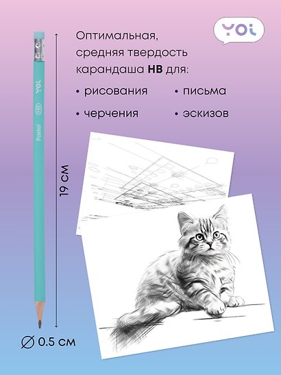 Карандаши чернографитные с ластиком «Pastel», Yoi, HB, 12 штук, в ассортименте - фото 3