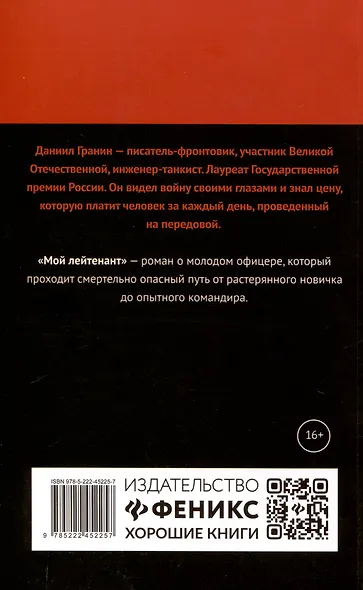 Мой лейтенант: роман - фото 2