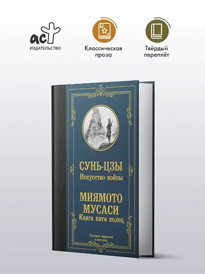 Искусство войны. Книга пяти колец - фото 3