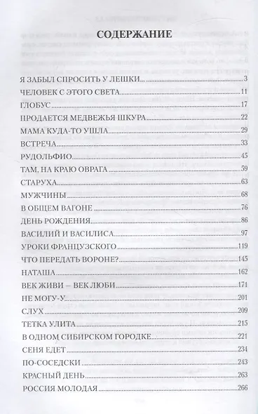 Уроки французского. Полное собрание рассказов - фото 2