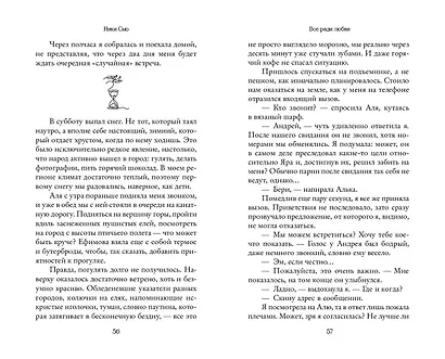 Навсегда в моём сердце. Всё ради любви (#2) - фото 9