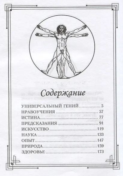 Леонардо да Винчи. Универсальный гений - фото 2