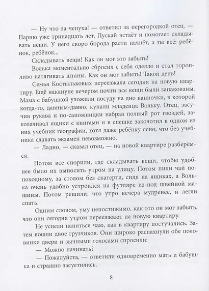 Старик Хоттабыч. Повесть-сказка - фото 6