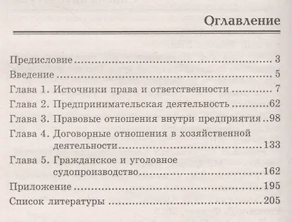 Правовое обеспечение проф.деят.в сфере гражд.строи - фото 2
