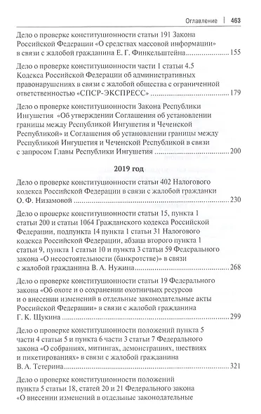 Выступления полномочного представителя Президента Российской Федерации в Конституционном Суде Российской Федерации 2018–2019 годы) (с приложением решений Конституционного Суда Российской Федерации) - фото 3