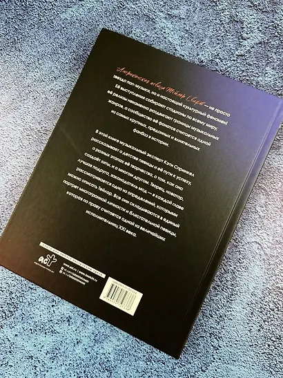 Тейлор Свифт. Икона мировой музыки. Only for Swifties - фото 11