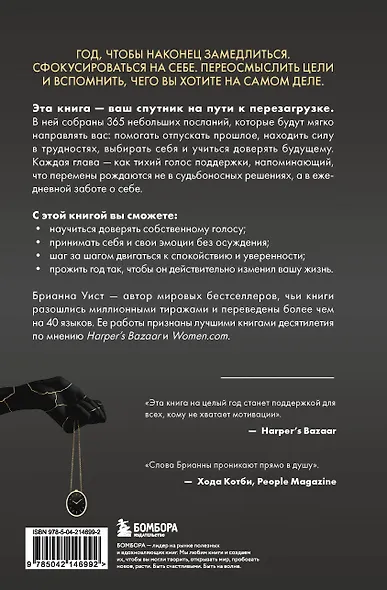 Год, который изменит все. 365 дней, чтобы стать тем, кем вы мечтаете - фото 2