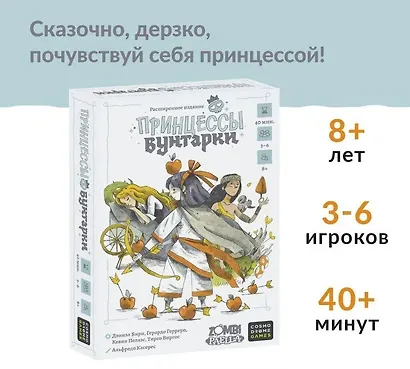 Настольная игра «Принцессы бунтарки», Cosmodrome Games - фото 7