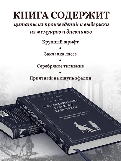 Как воспитывали русского дворянина: Опыт знаменитых семей России - современным родителям - фото 6