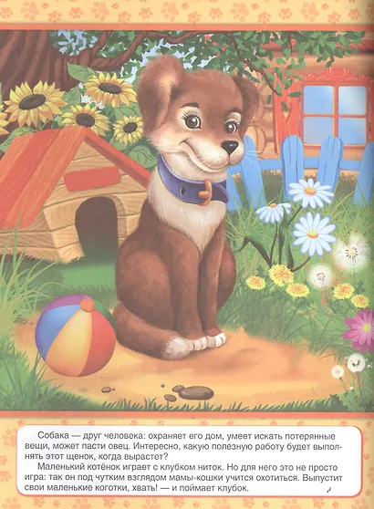 Мамы и малыши (обучающая книжка с наклейками). - фото 3