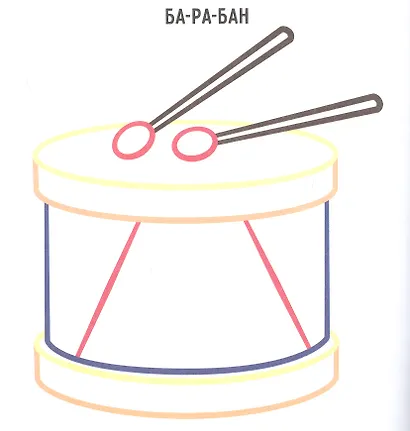 Игрушки. Раскраска с цветным контуром - фото 4