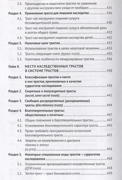 Завещание и его суррогаты в англо-американском и российском праве. Сравнительный анализ. Монография - фото 15