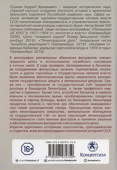«Ленинградское дело»: привилегированная жизнь «ленинградских вождей» в 1940-е годы - фото 2