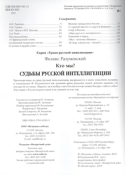 Кто мы? Судьбы русской интеллигенции - фото 2