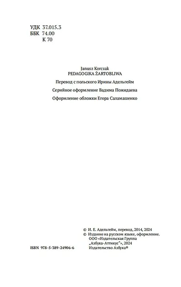 Несерьезная педагогика - фото 10